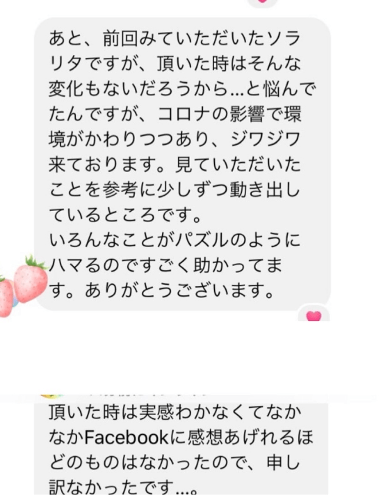 鑑定後コメントのスクショ画像